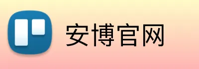 安博官网 logo